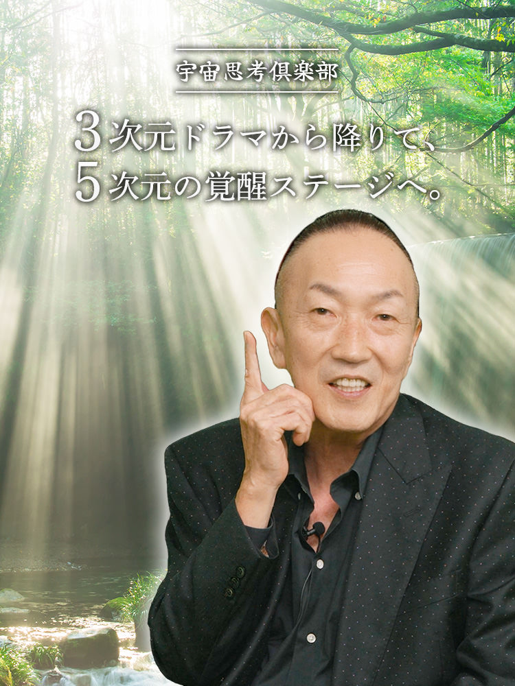 宇宙思考倶楽部メイン画像