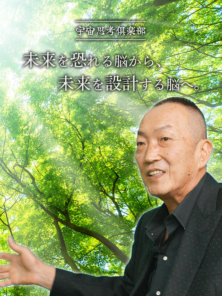 宇宙思考倶楽部メイン画像