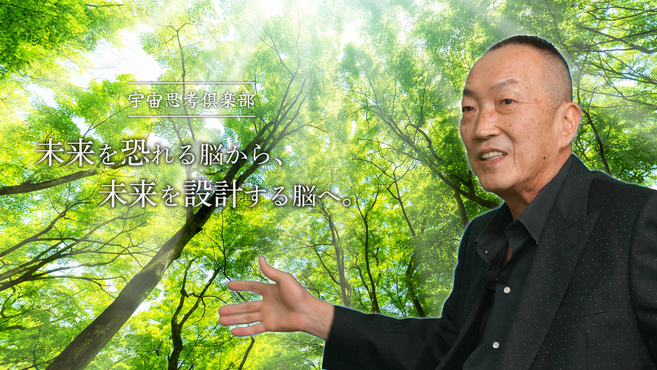 宇宙思考倶楽部メイン画像